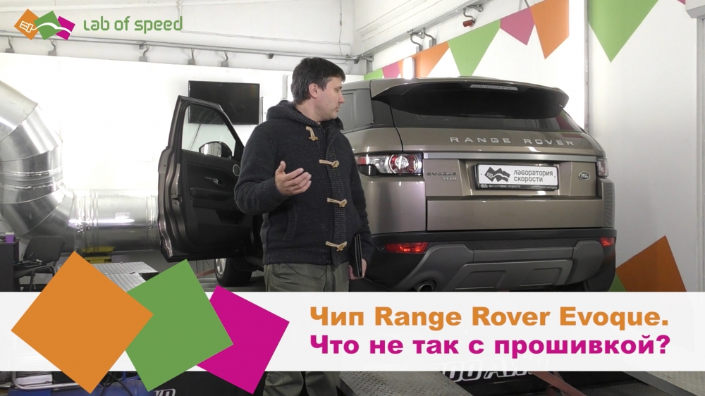 Чип range Rover. Прошивка ленд Ровер Савелов. Студия чип-тюнинга RR Tuning.